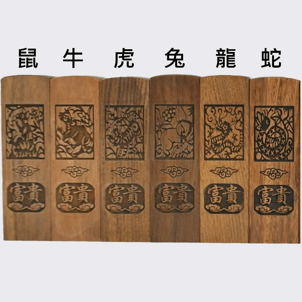 紅紫檀六分(方形或圓形)12生肖印章:圖片 2