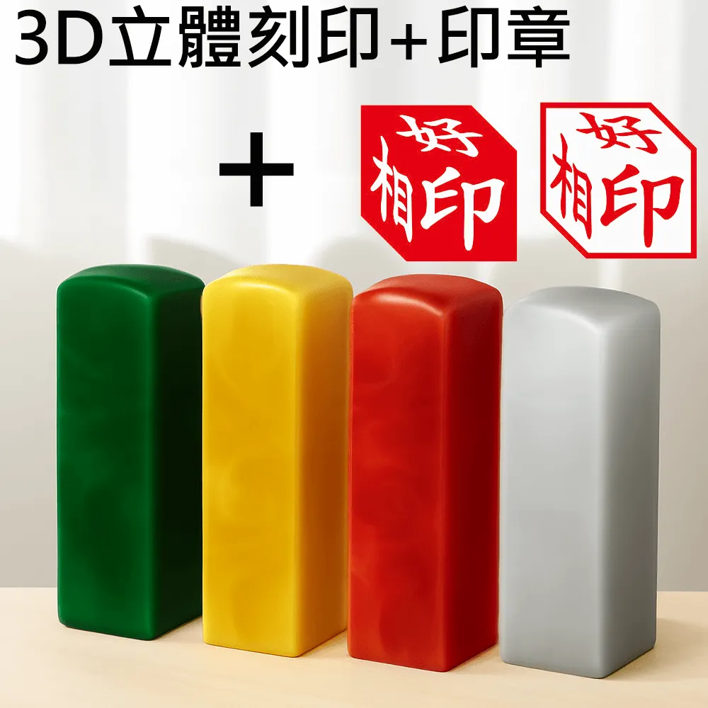 海蜜蠟3D立體刻印