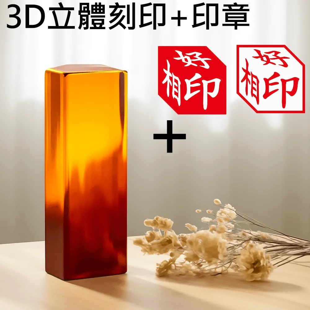 紅琥珀3D立體刻印