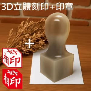赤牛角公司章3D立體刻印