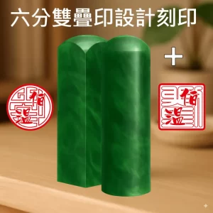 海蜜蠟雙疊印圖設計+刻印