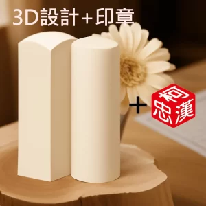 珍珠牙3D設計+刻印+合購販售